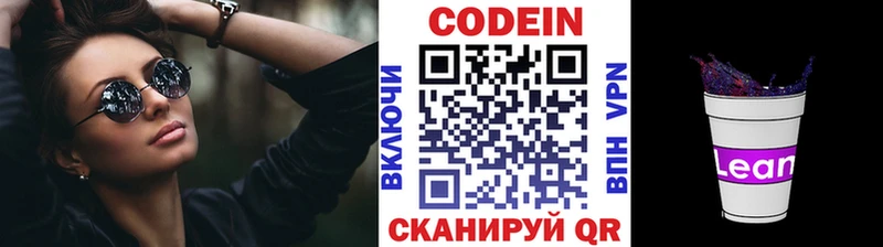 Кодеин Purple Drank  ОМГ ОМГ ссылка  Кола  где можно купить наркотик 